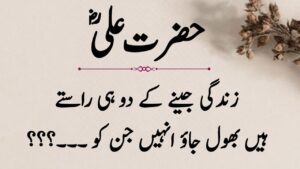Hazrat Ali Quotes